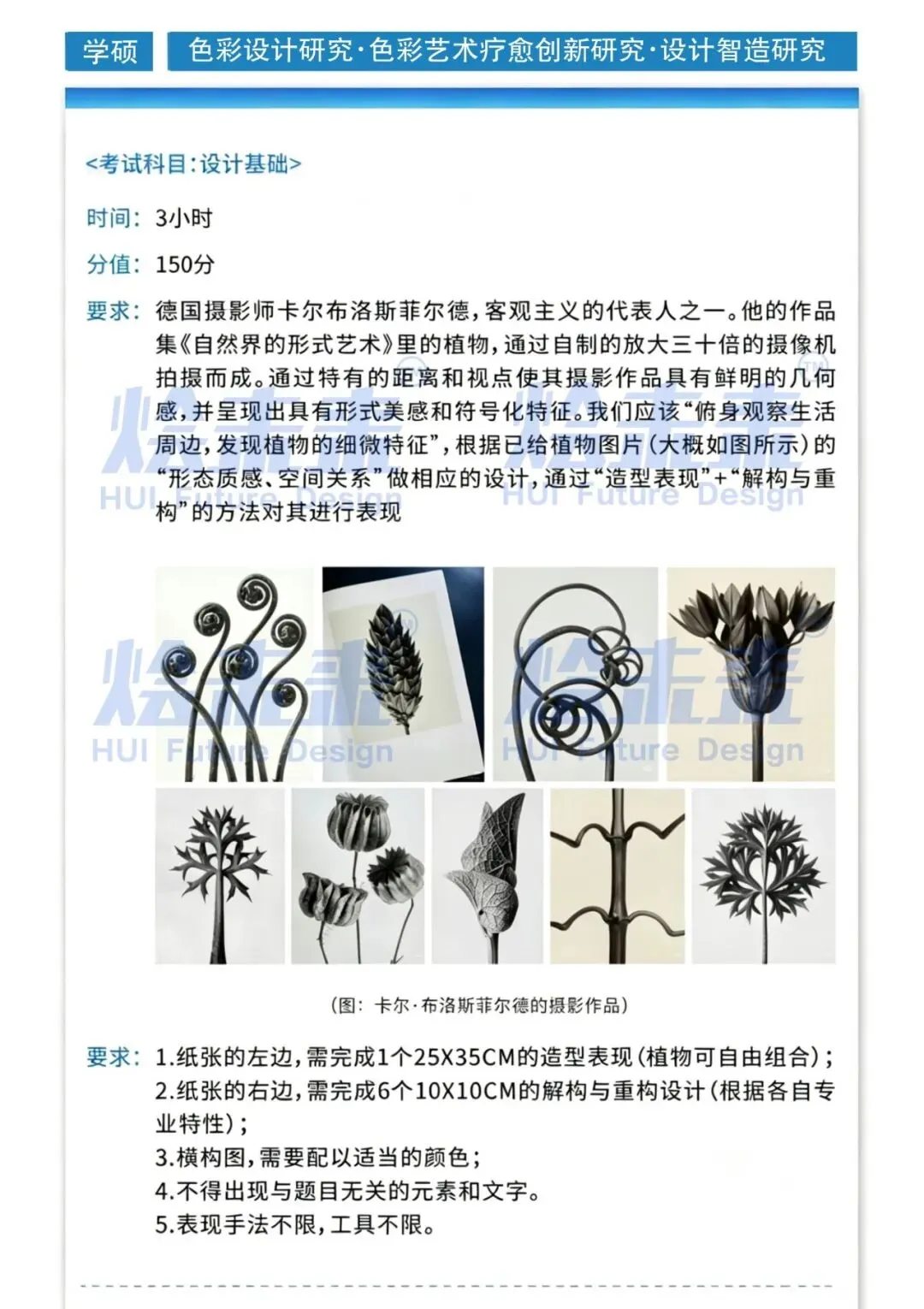 真题汇总 | 2026中国美术学院初试专业真题 第17张