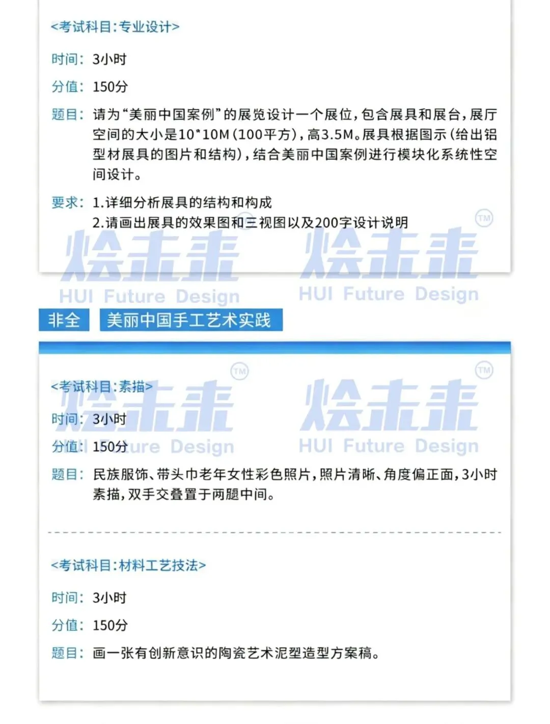 真题汇总 | 2026中国美术学院初试专业真题 第20张