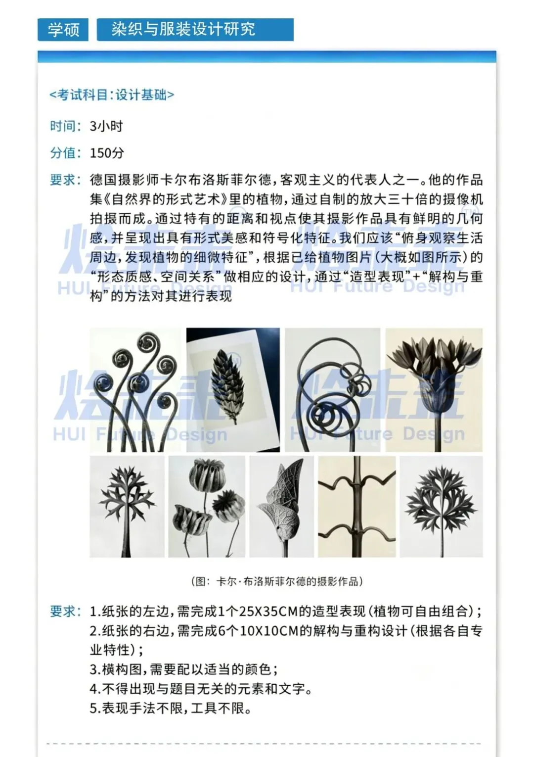 真题汇总 | 2026中国美术学院初试专业真题 第21张