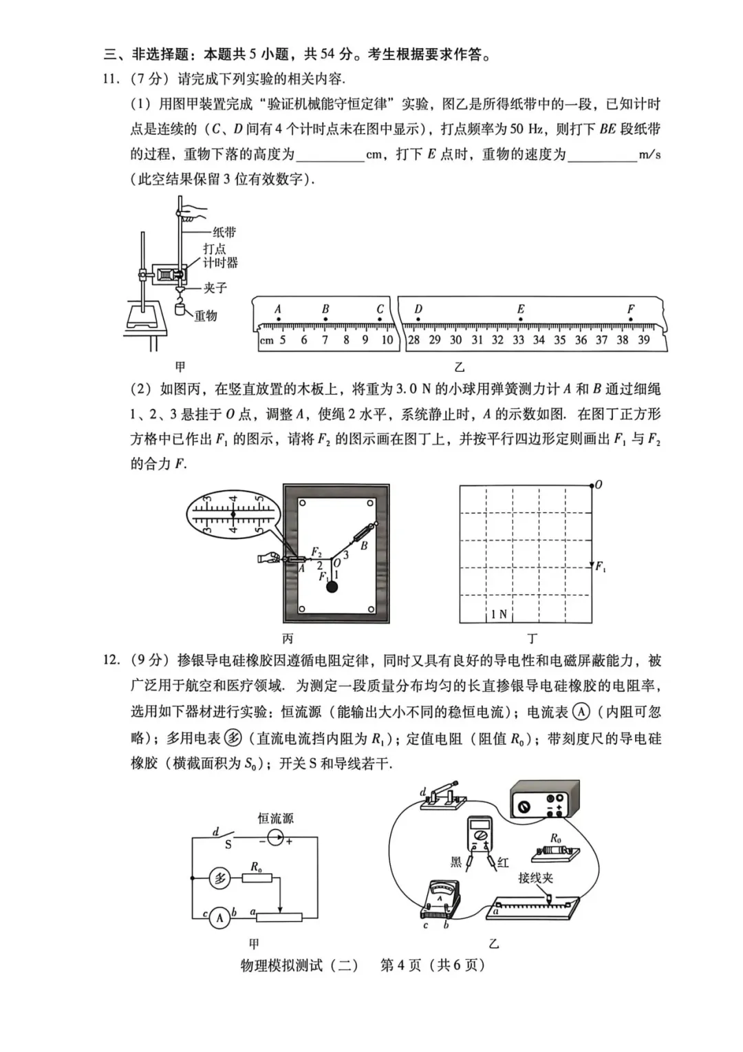 2026年广东省高考物理二模试卷+详解 第4张