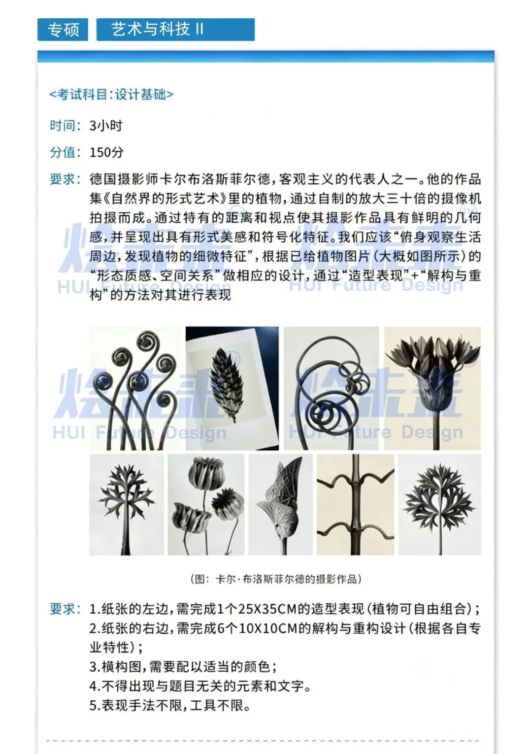 真题汇总 | 2026中国美术学院初试专业真题 第26张