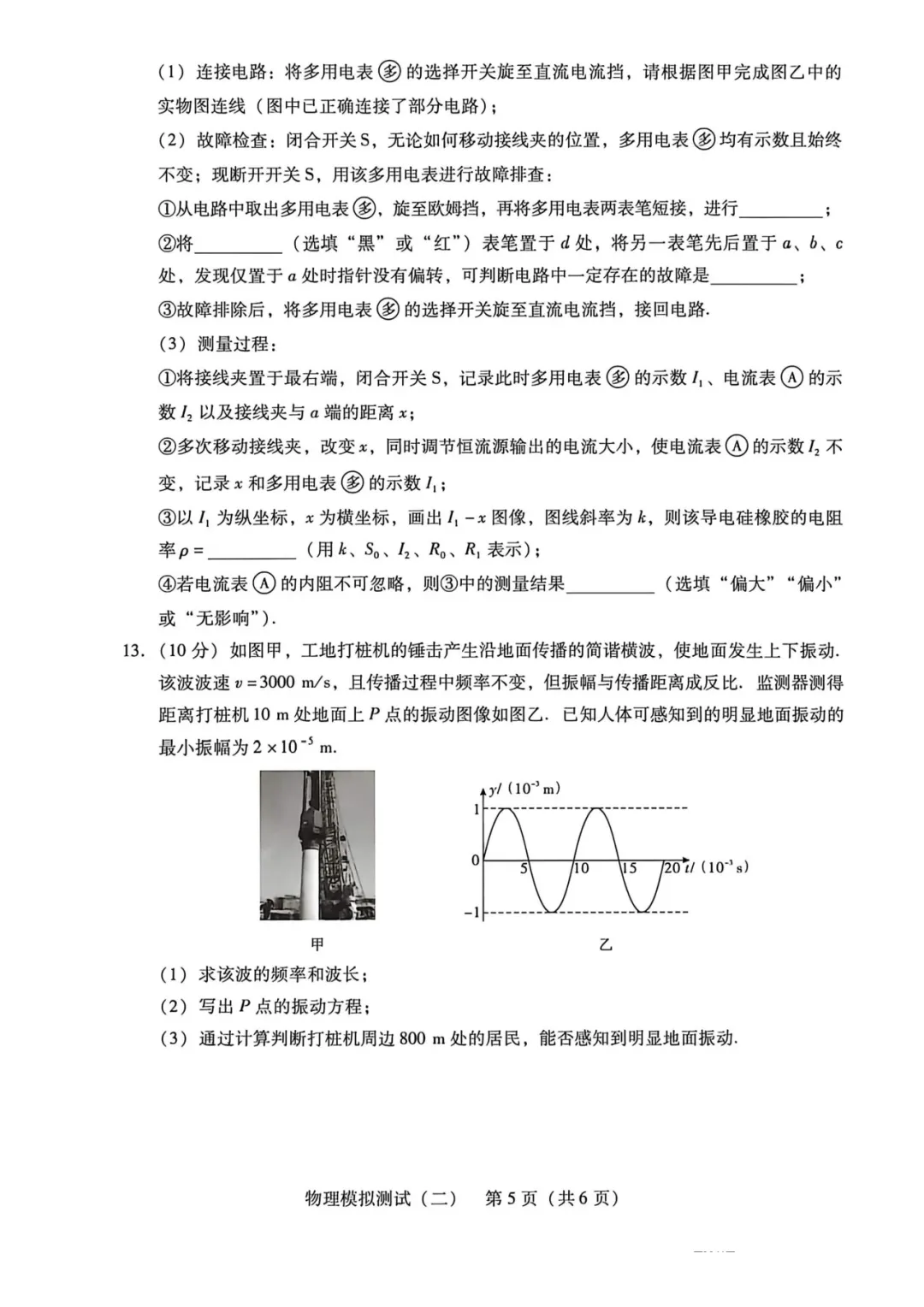 2026年广东省高考物理二模试卷+详解 第5张