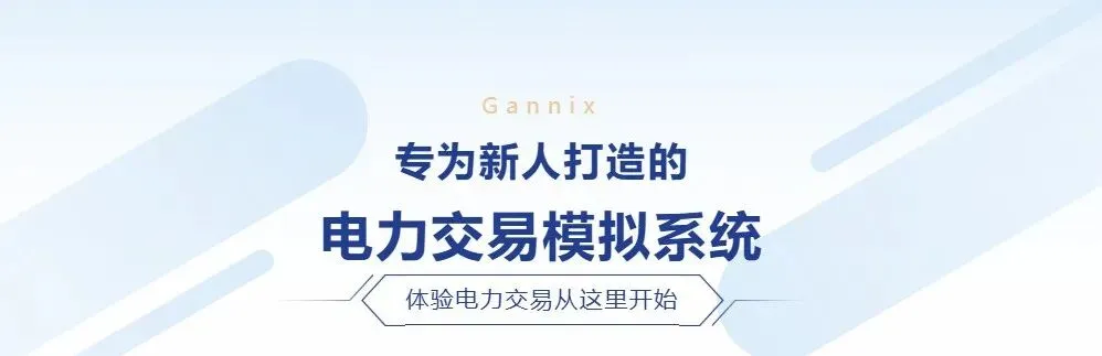 模拟系统 | 北京深港星维为电力交易员中级工考试提供实操技术支持! 第6张