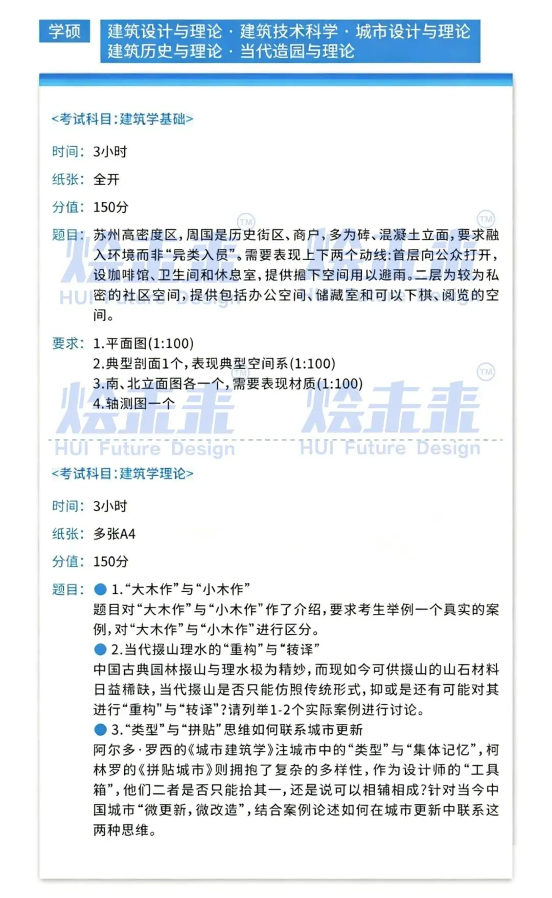 真题汇总 | 2026中国美术学院初试专业真题 第28张