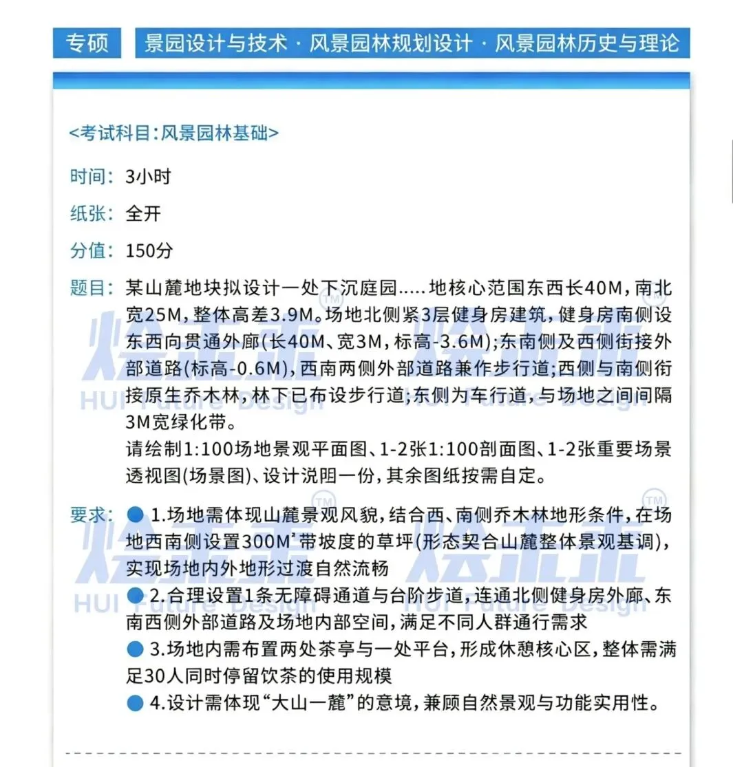 真题汇总 | 2026中国美术学院初试专业真题 第29张