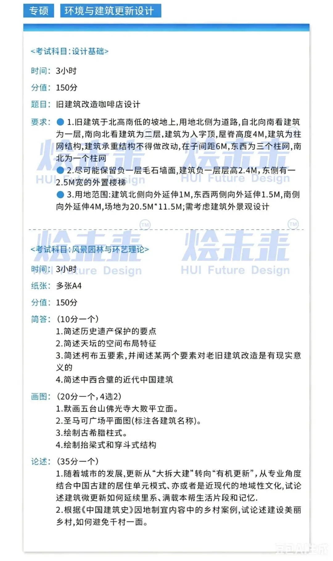 真题汇总 | 2026中国美术学院初试专业真题 第31张
