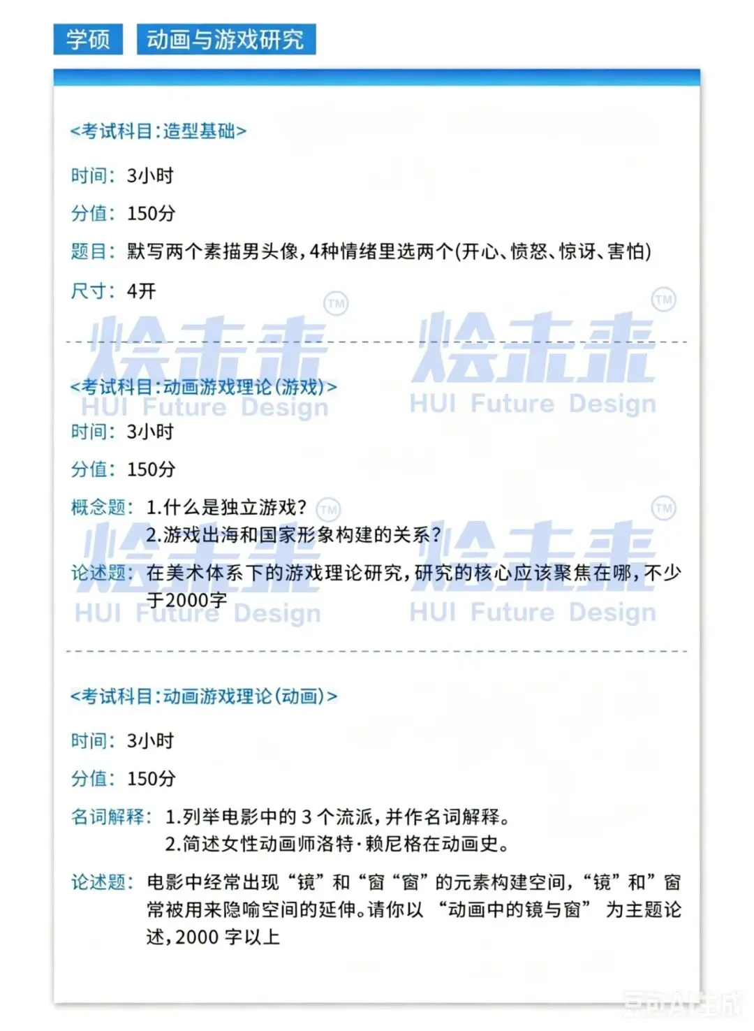 真题汇总 | 2026中国美术学院初试专业真题 第32张