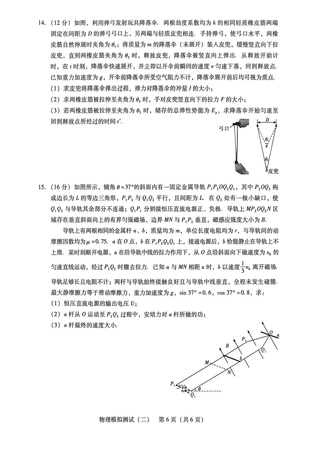 2026年广东省高考物理二模试卷+详解 第6张