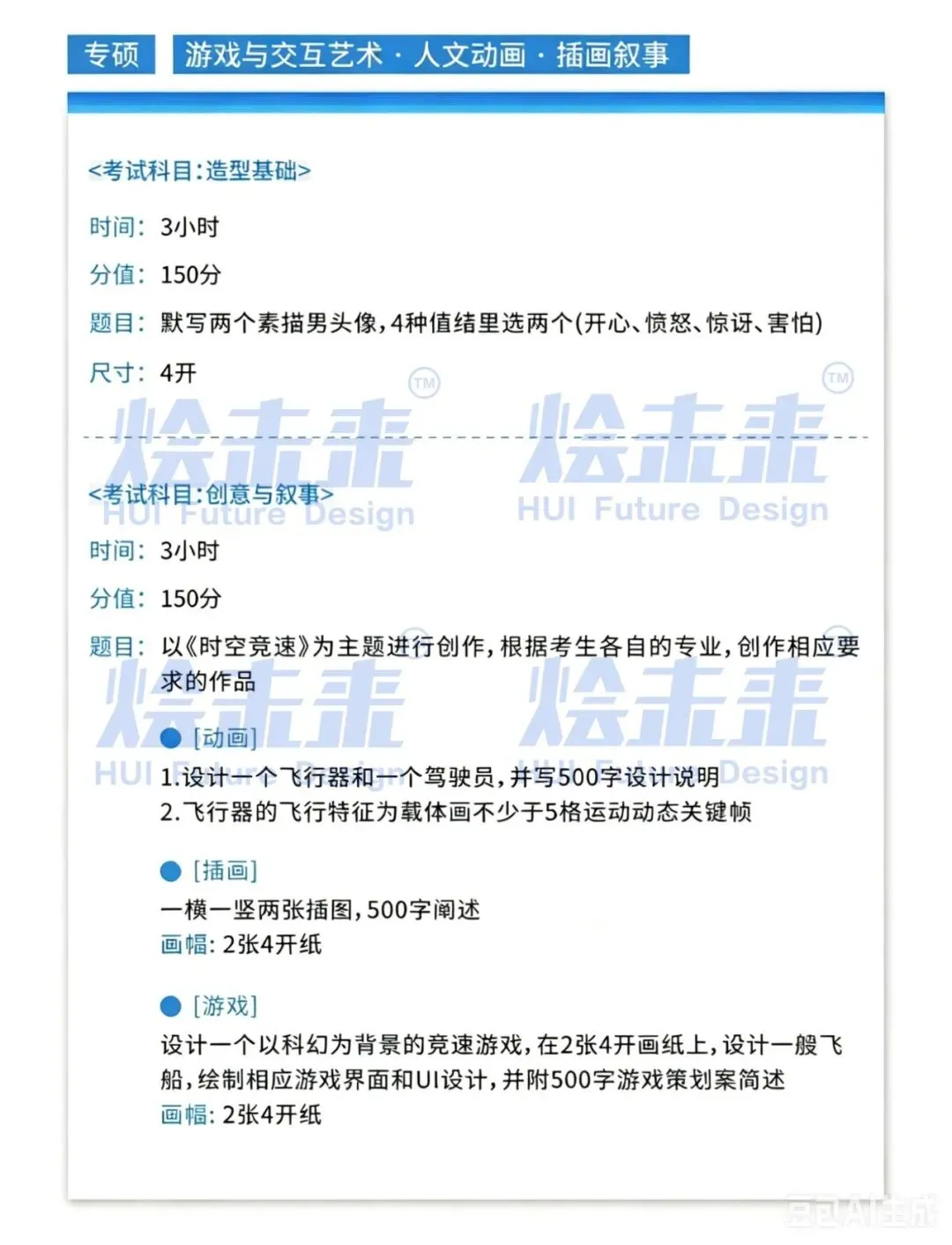 真题汇总 | 2026中国美术学院初试专业真题 第33张