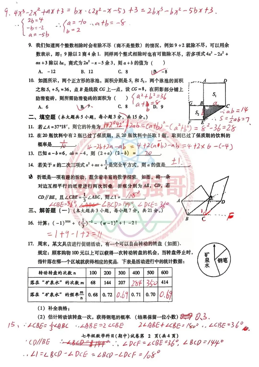 2026广东揭阳 7下数学期中试卷 第3张