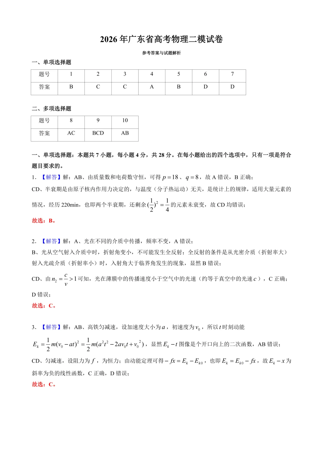 2026年广东省高考物理二模试卷+详解 第7张