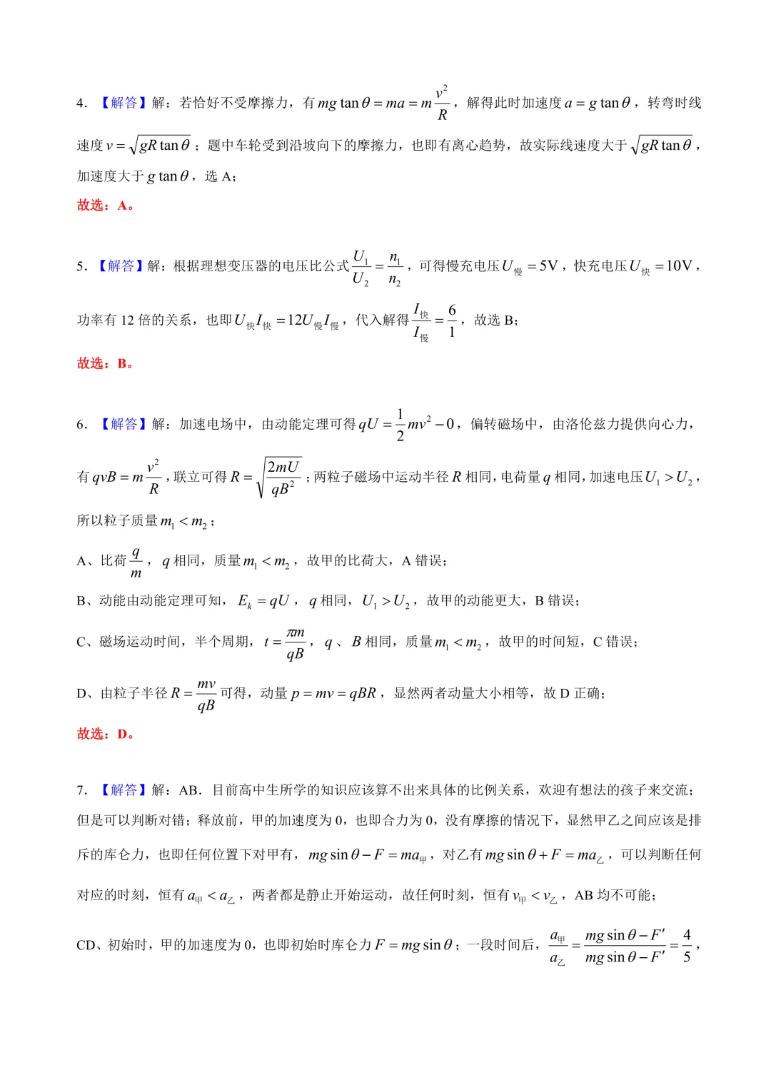 2026年广东省高考物理二模试卷+详解 第8张