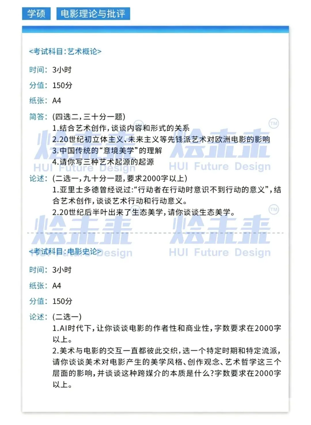 真题汇总 | 2026中国美术学院初试专业真题 第34张