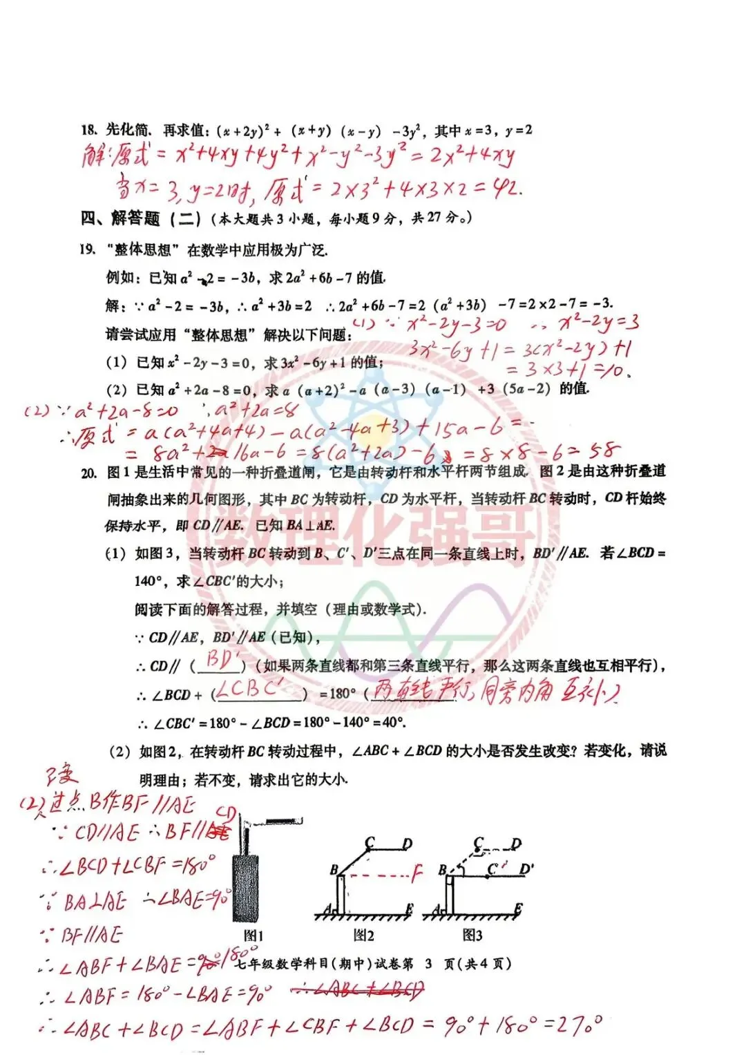 2026广东揭阳 7下数学期中试卷 第4张