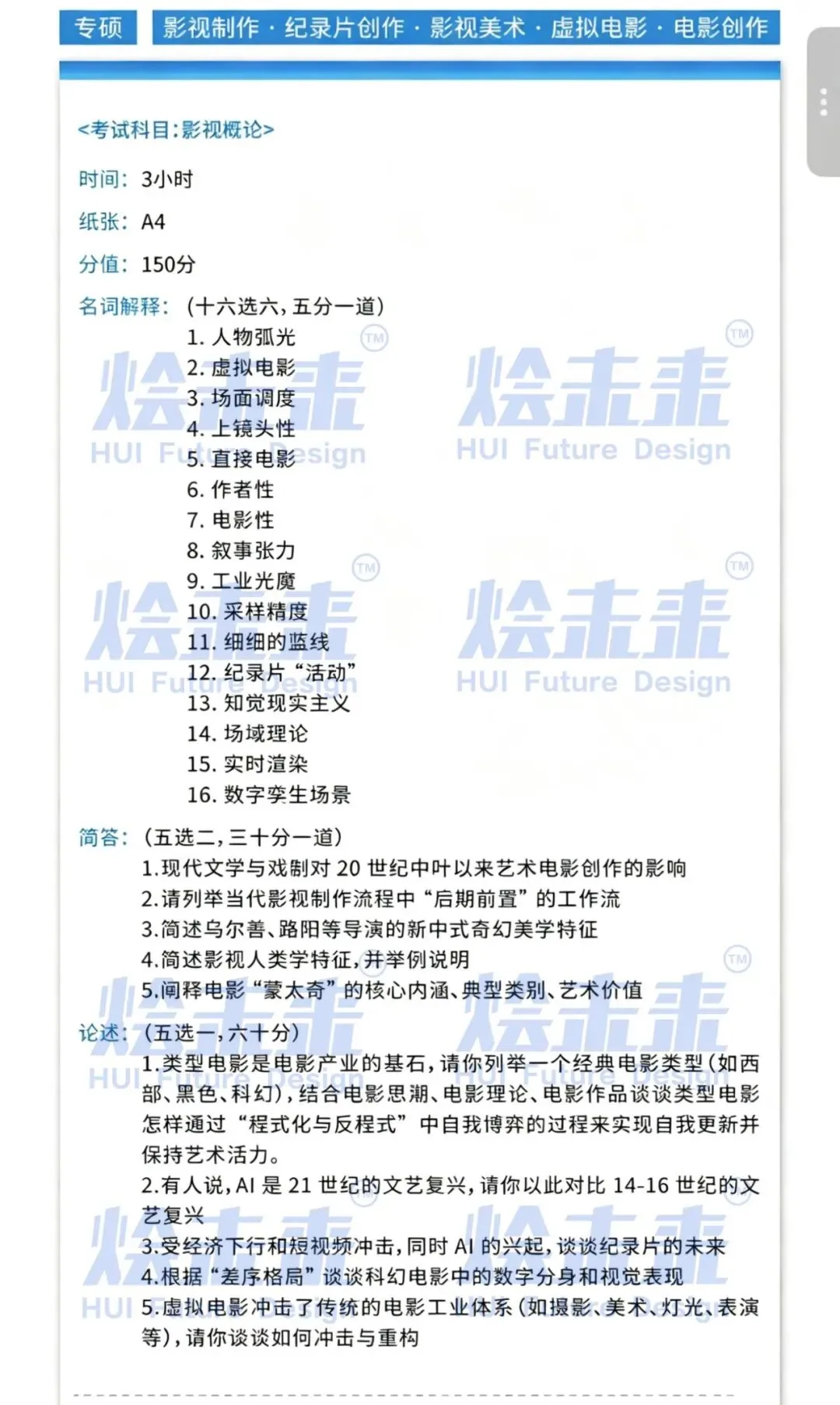 真题汇总 | 2026中国美术学院初试专业真题 第35张