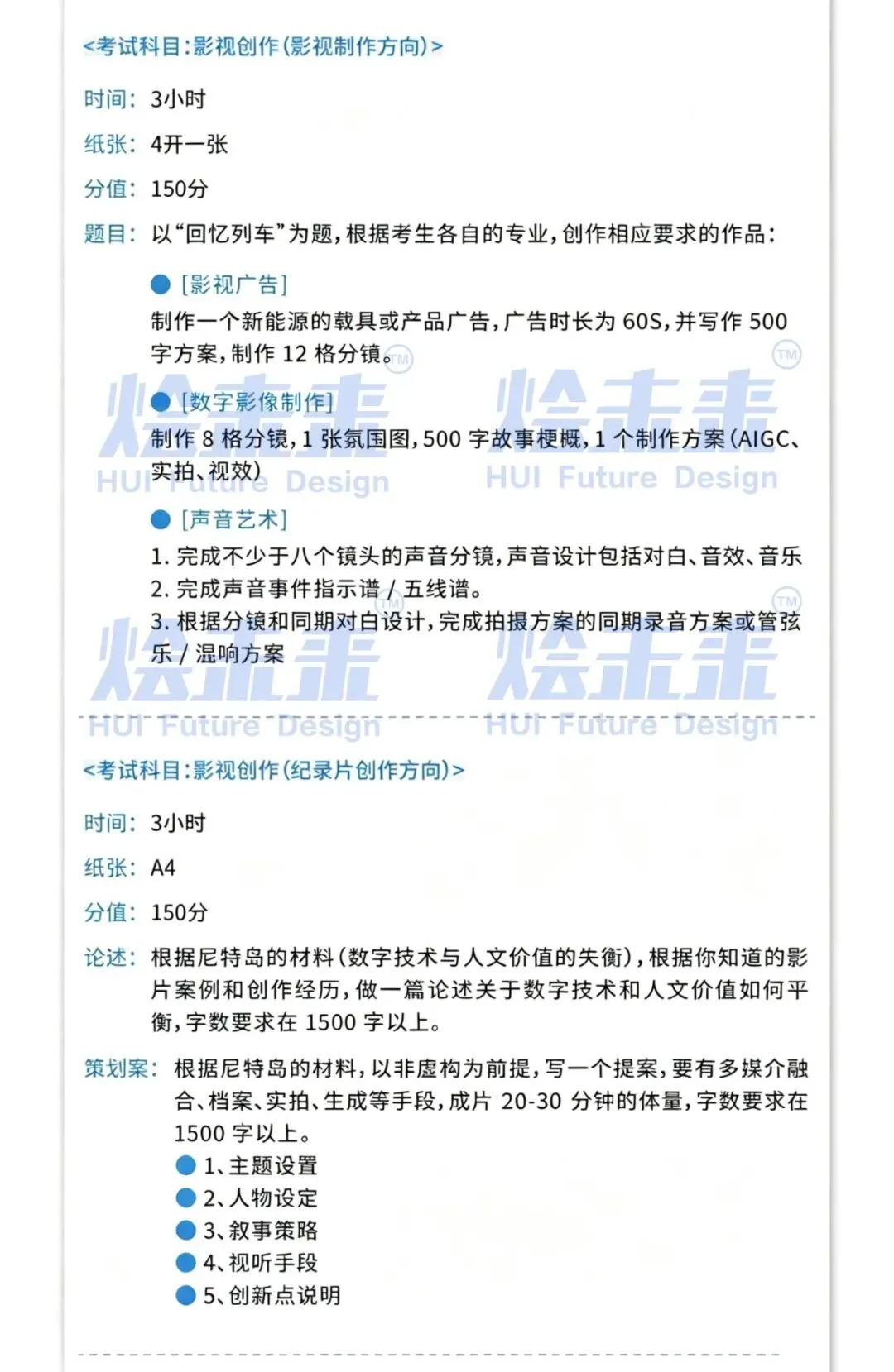 真题汇总 | 2026中国美术学院初试专业真题 第36张