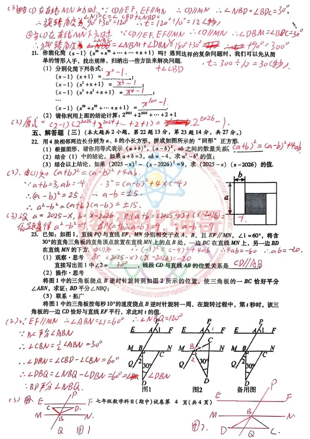 2026广东揭阳 7下数学期中试卷 第5张