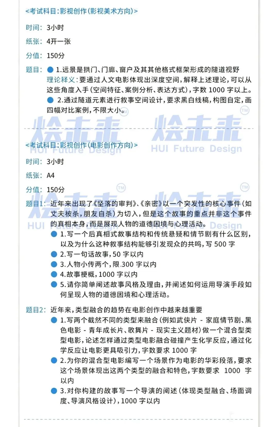 真题汇总 | 2026中国美术学院初试专业真题 第37张