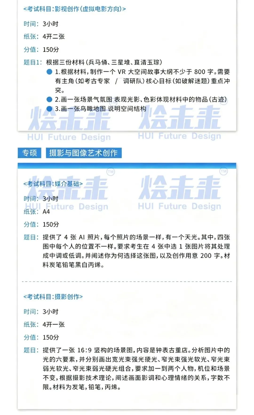 真题汇总 | 2026中国美术学院初试专业真题 第38张