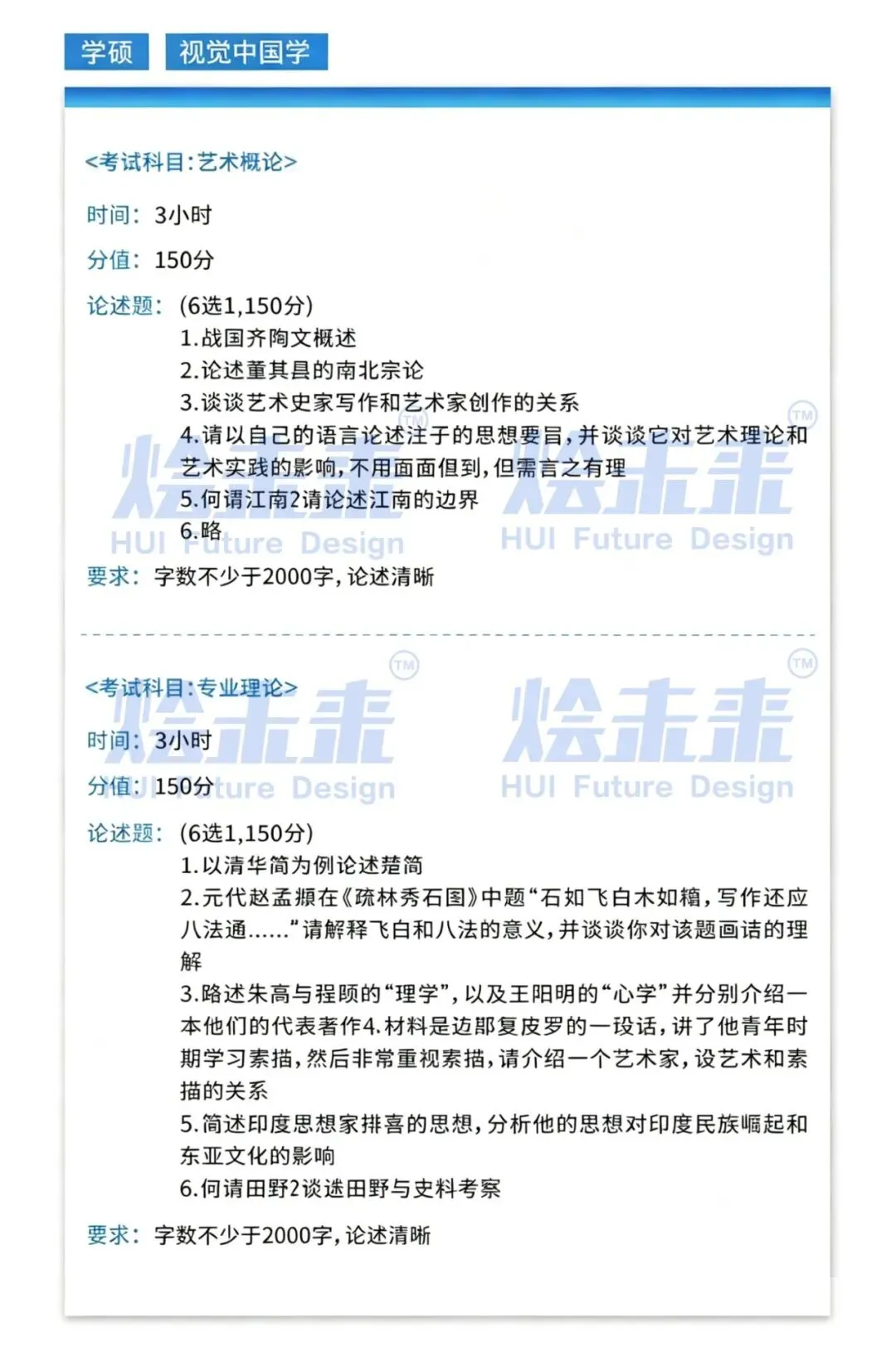 真题汇总 | 2026中国美术学院初试专业真题 第42张