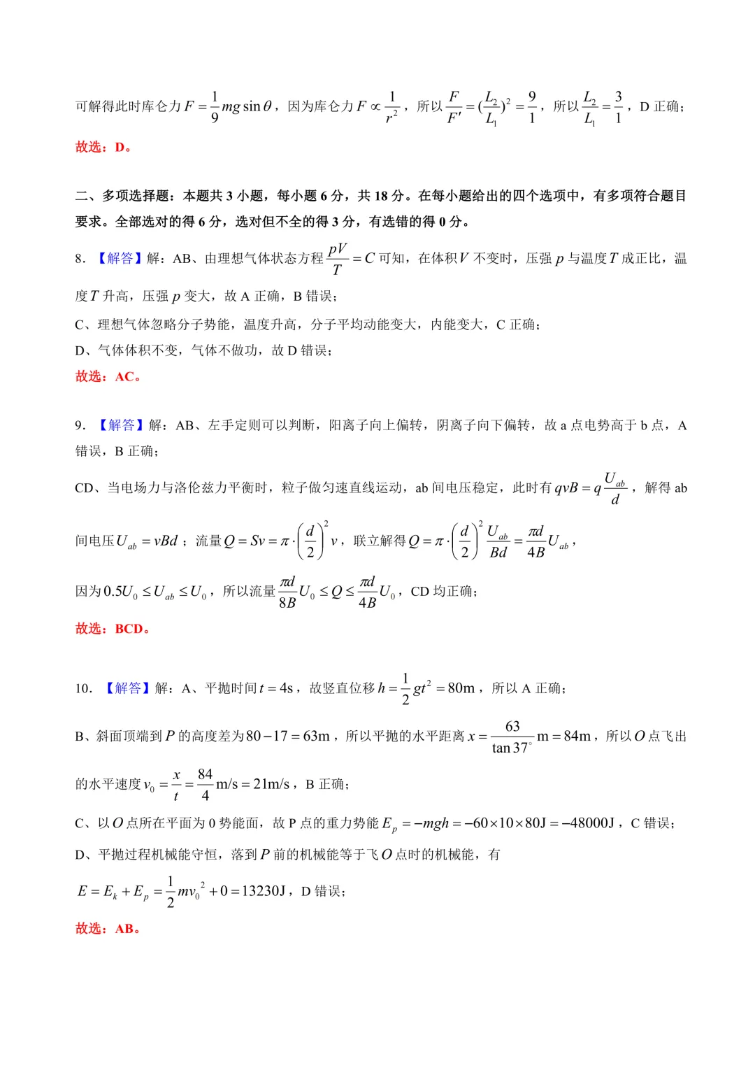 2026年广东省高考物理二模试卷+详解 第9张