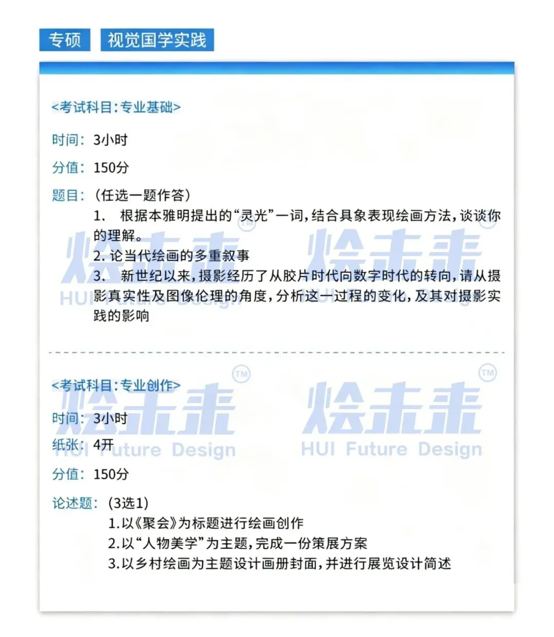 真题汇总 | 2026中国美术学院初试专业真题 第43张