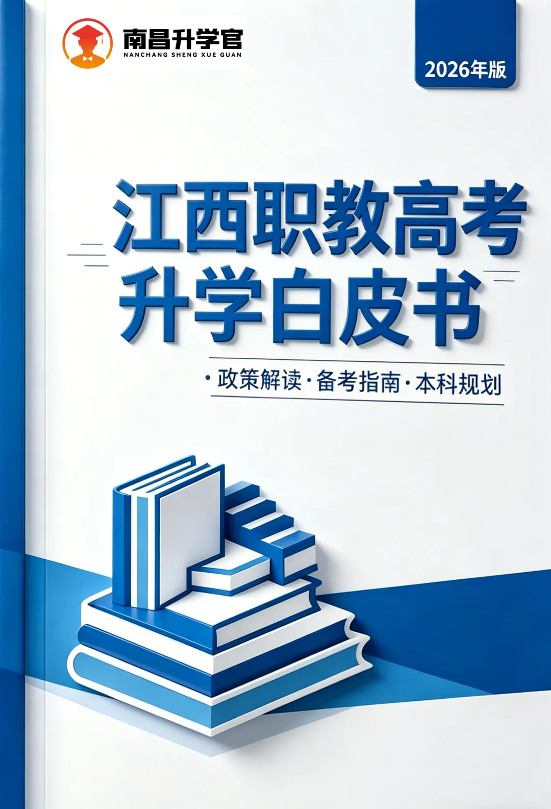 中考家长注意《江西省职教高考实施方案》的通知 第2张