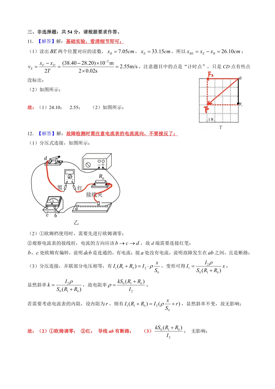 2026年广东省高考物理二模试卷+详解 第10张