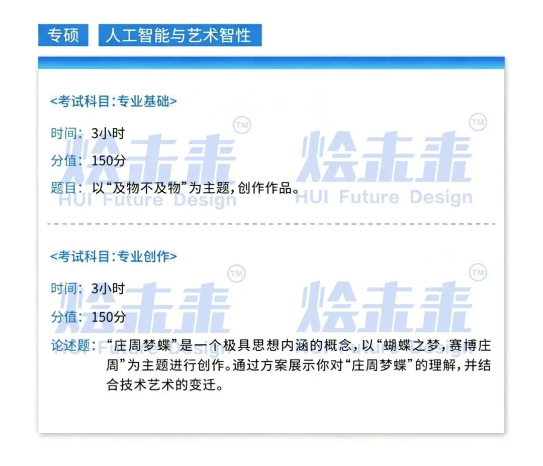 真题汇总 | 2026中国美术学院初试专业真题 第44张