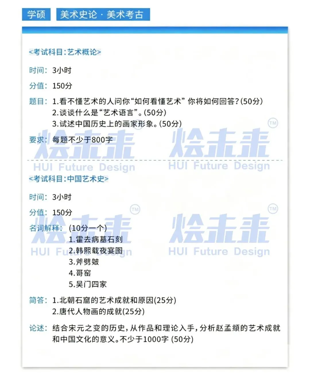 真题汇总 | 2026中国美术学院初试专业真题 第45张