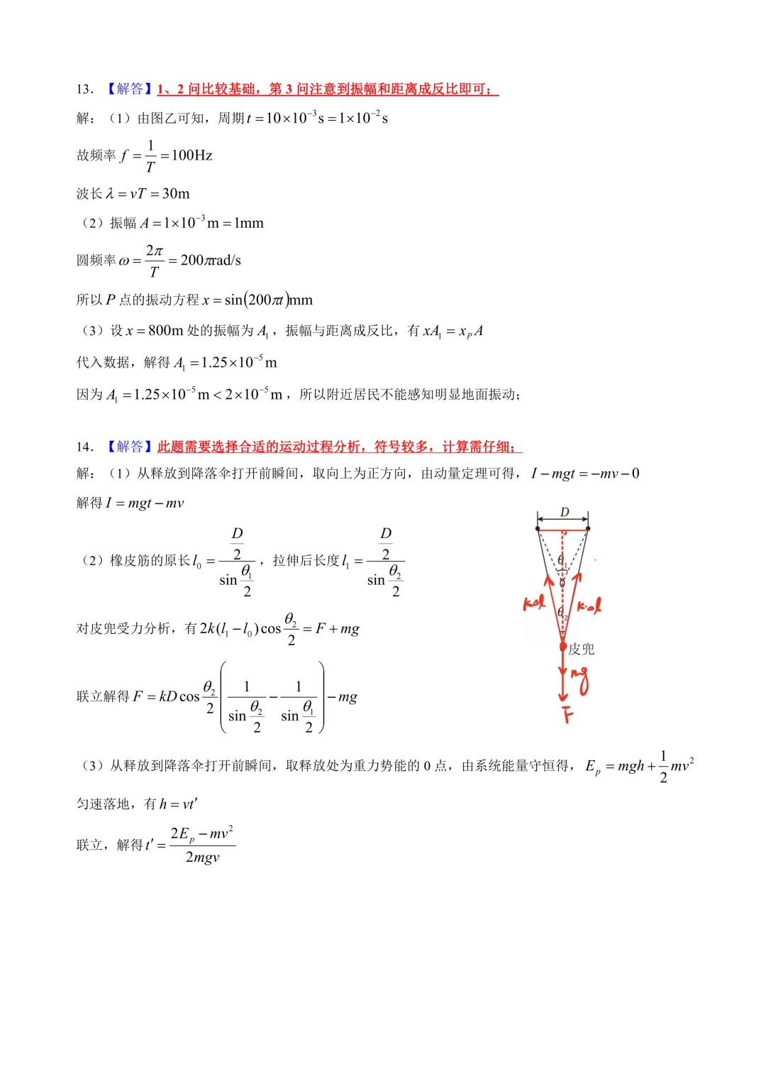 2026年广东省高考物理二模试卷+详解 第11张