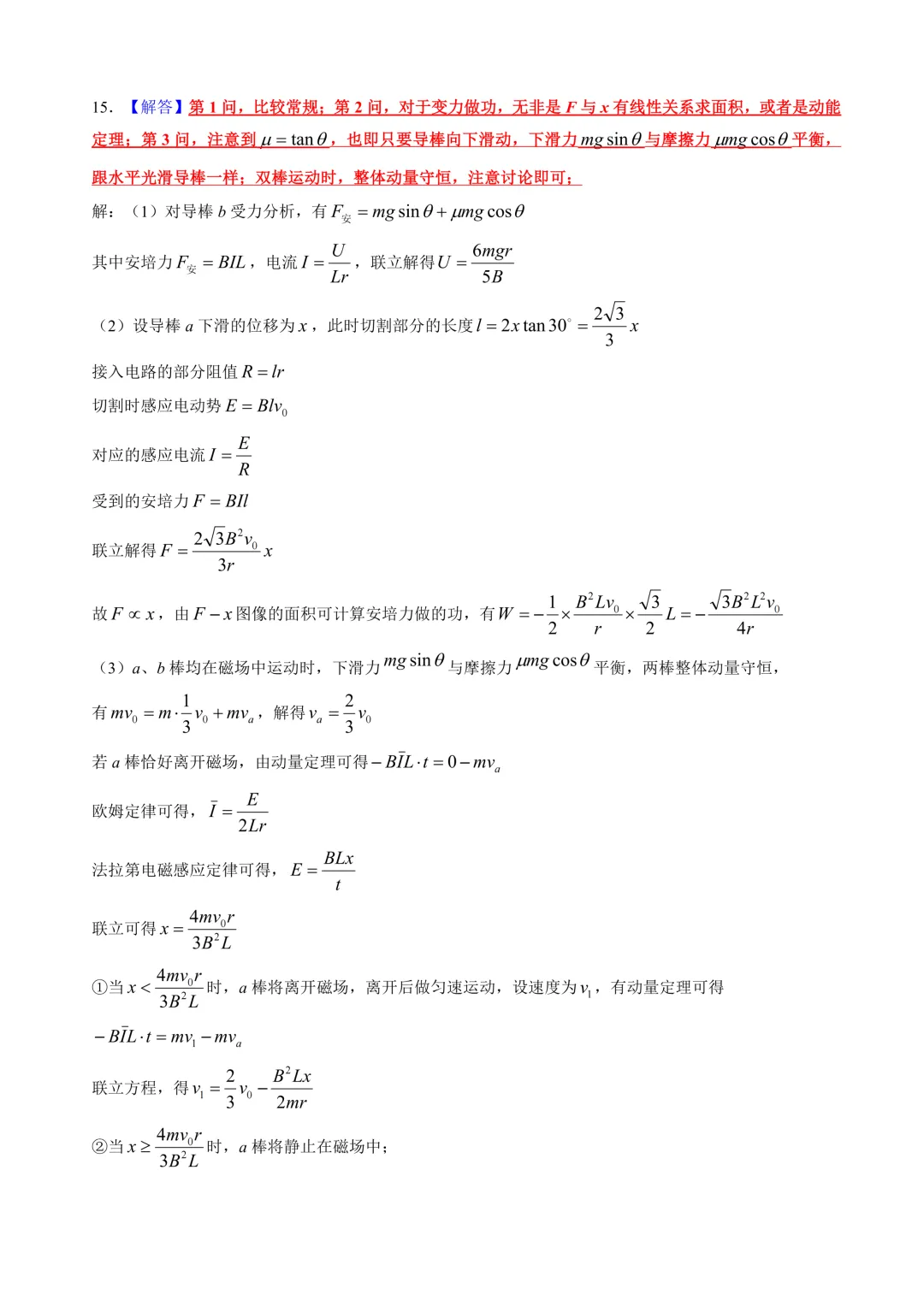 2026年广东省高考物理二模试卷+详解 第12张