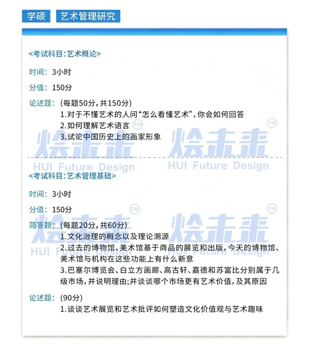 真题汇总 | 2026中国美术学院初试专业真题 第47张