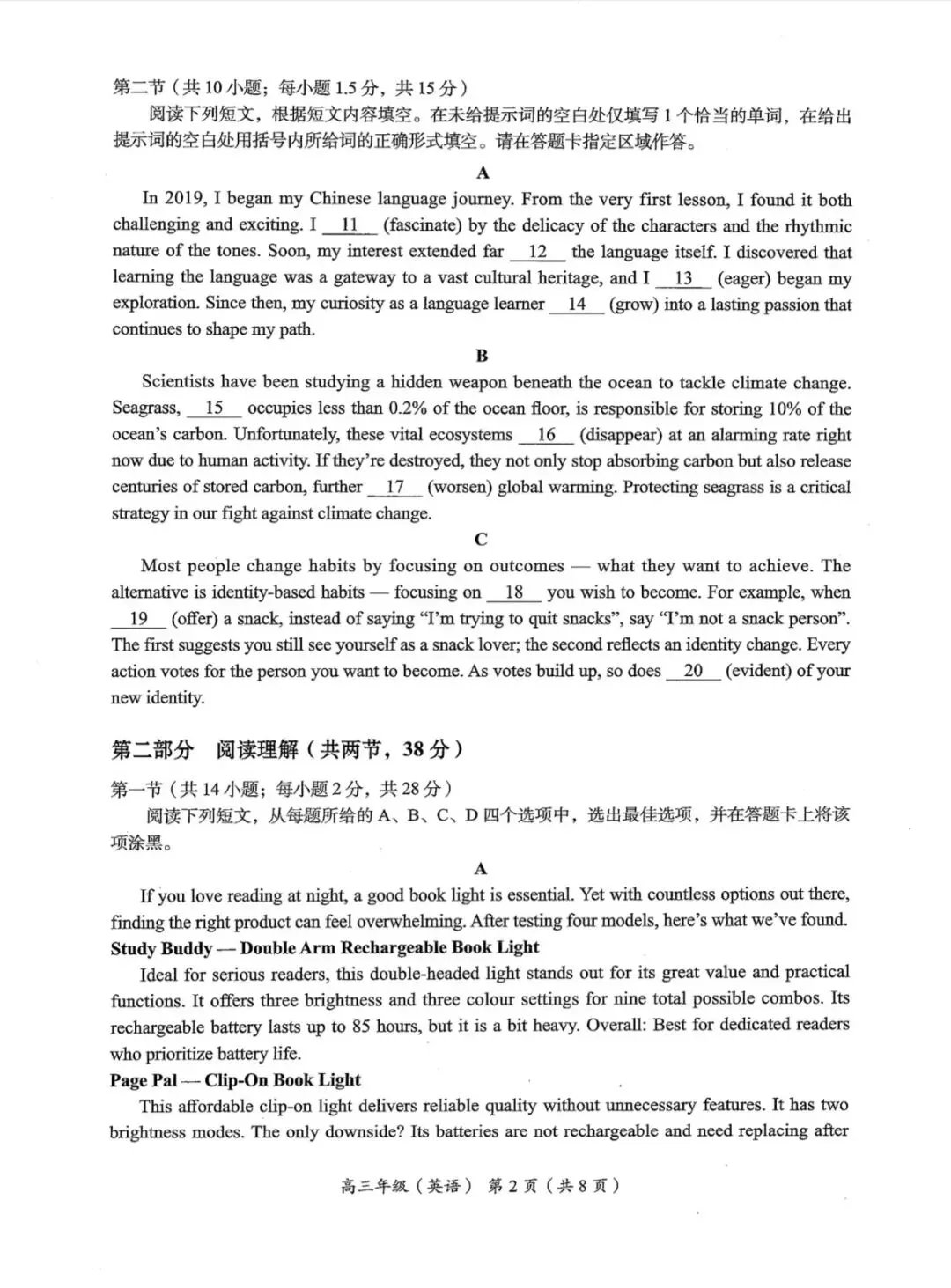 2026年北京海淀区高三二模英语试卷和参考答案 第3张