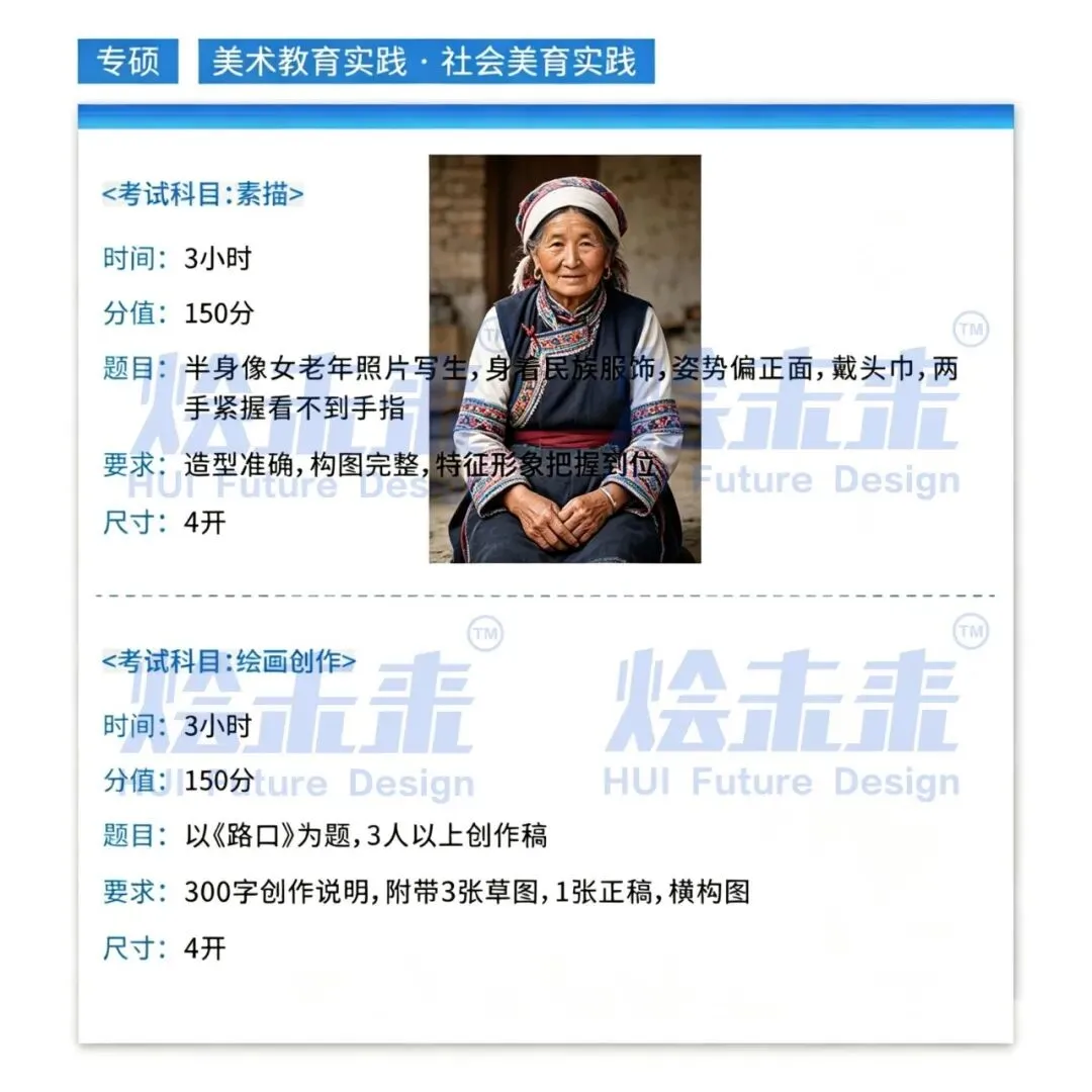 真题汇总 | 2026中国美术学院初试专业真题 第49张