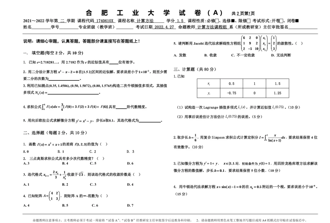 分享几套计算方法的试卷 第1张