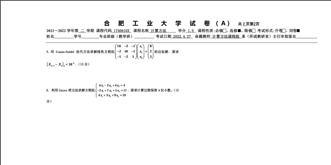 分享几套计算方法的试卷 第2张