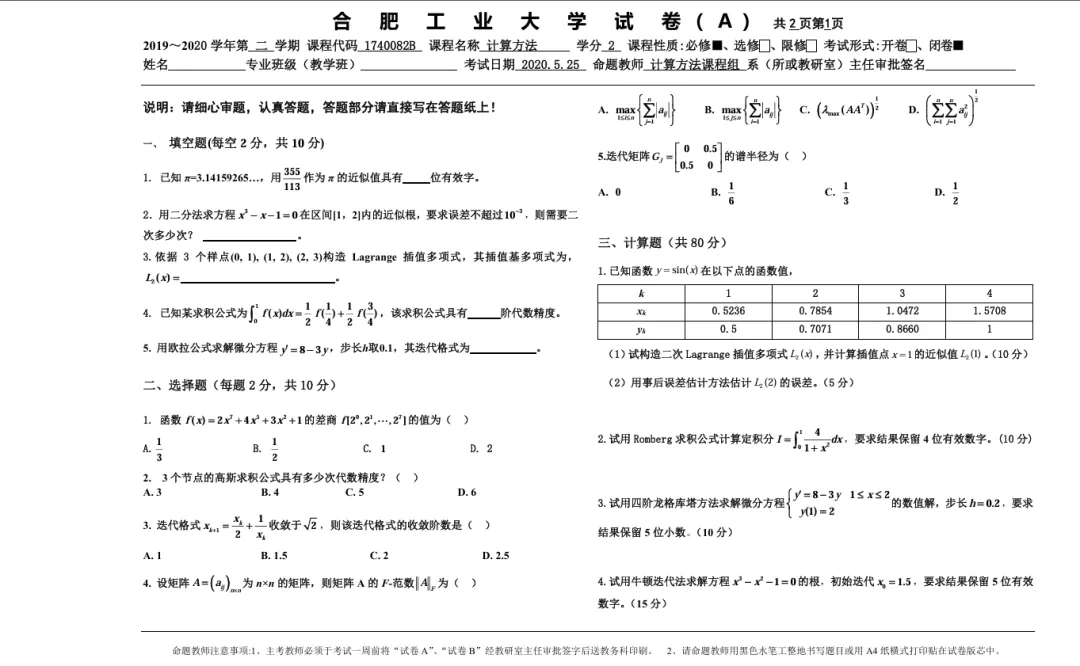 分享几套计算方法的试卷 第3张