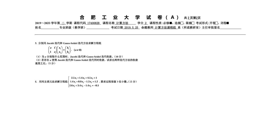 分享几套计算方法的试卷 第4张