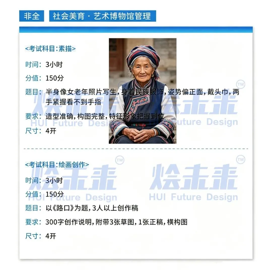 真题汇总 | 2026中国美术学院初试专业真题 第50张