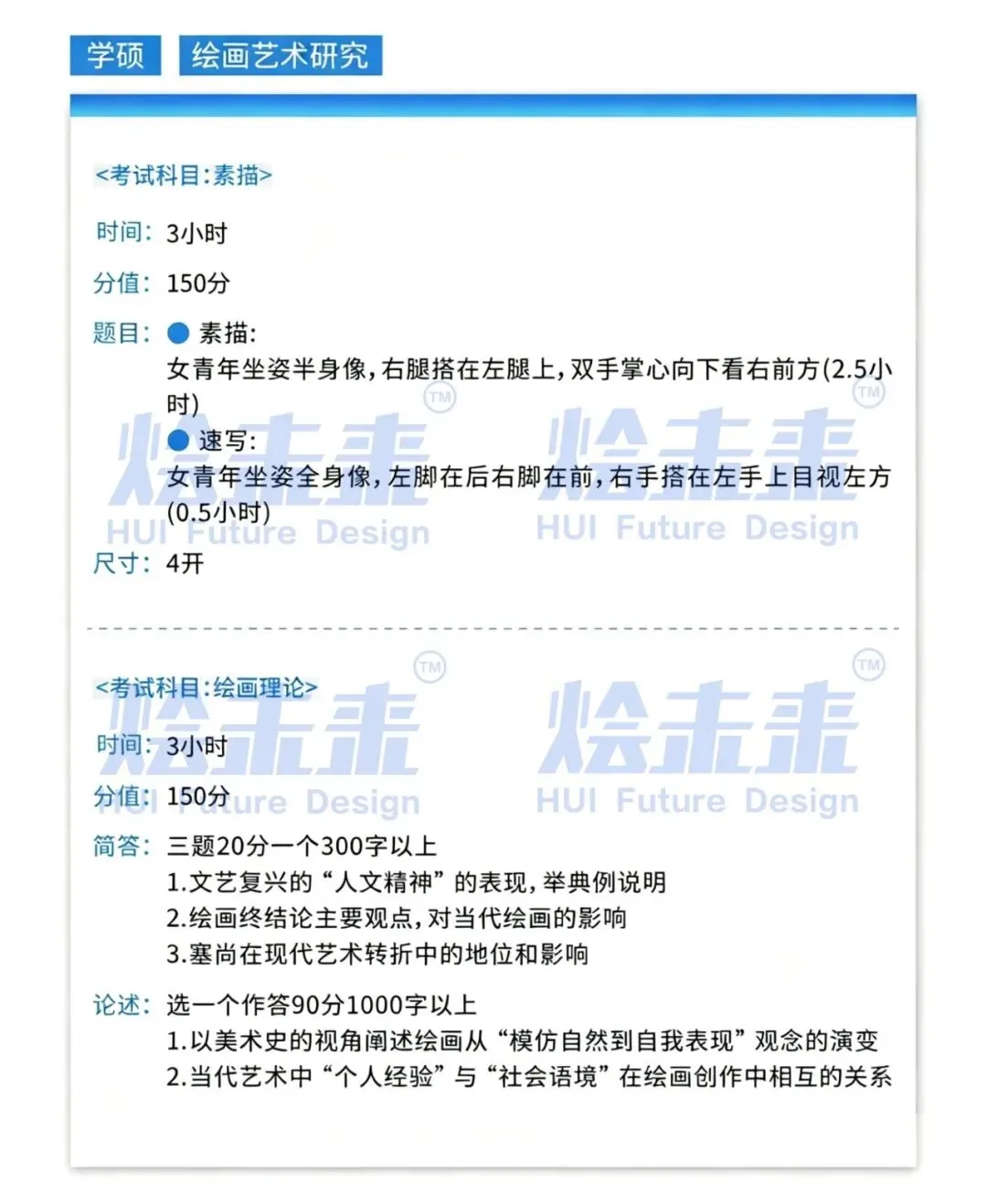 真题汇总 | 2026中国美术学院初试专业真题 第51张