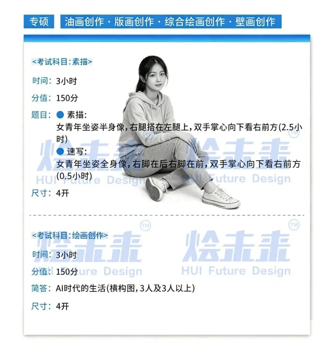 真题汇总 | 2026中国美术学院初试专业真题 第52张