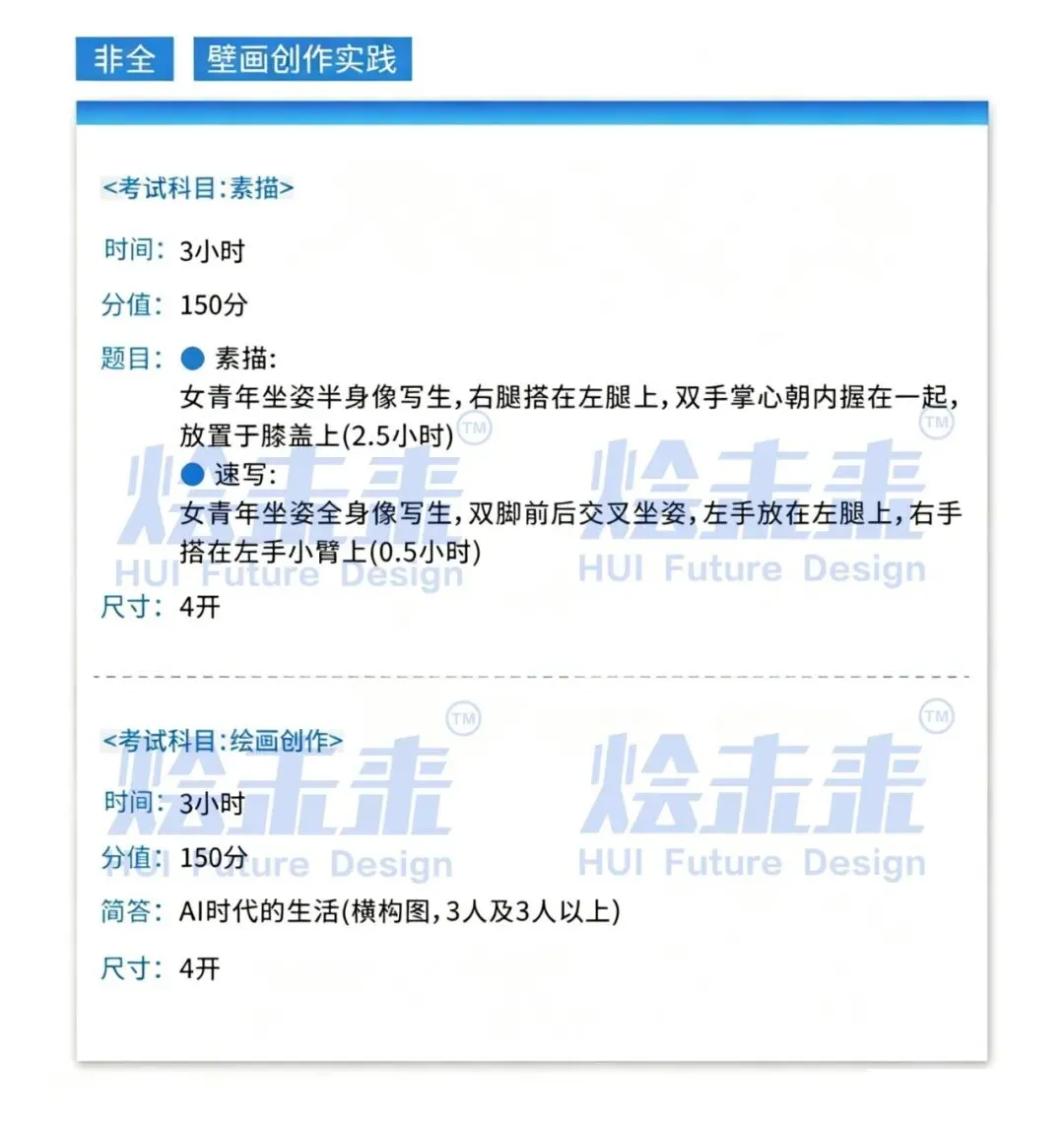 真题汇总 | 2026中国美术学院初试专业真题 第53张