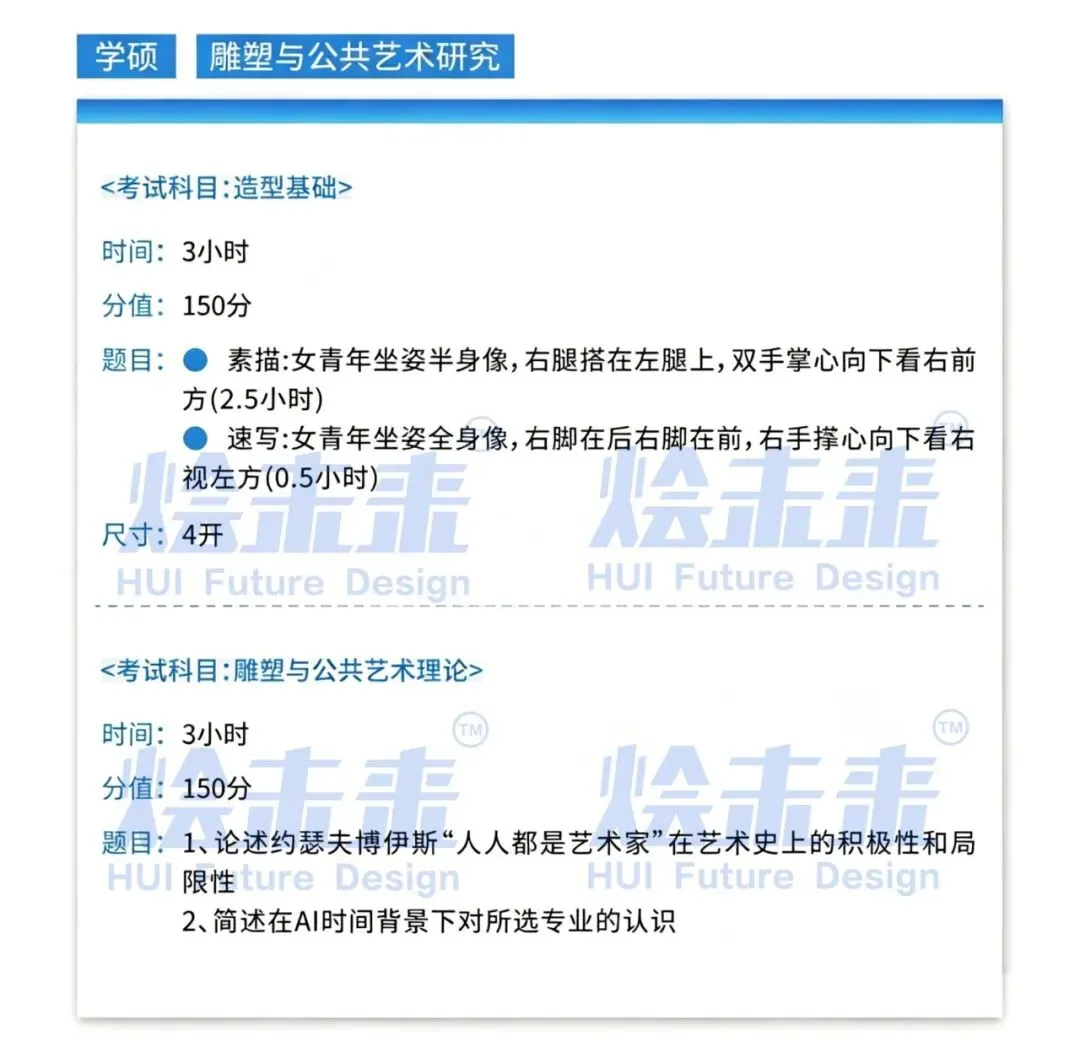 真题汇总 | 2026中国美术学院初试专业真题 第54张