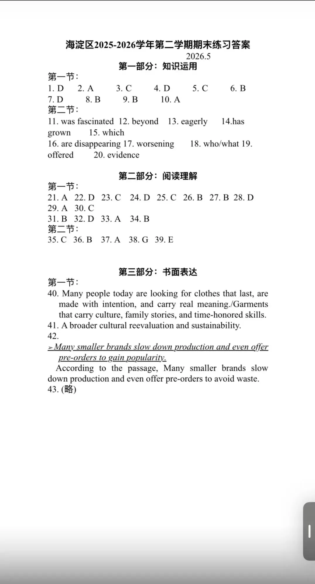 2026年北京海淀区高三二模英语试卷和参考答案 第10张