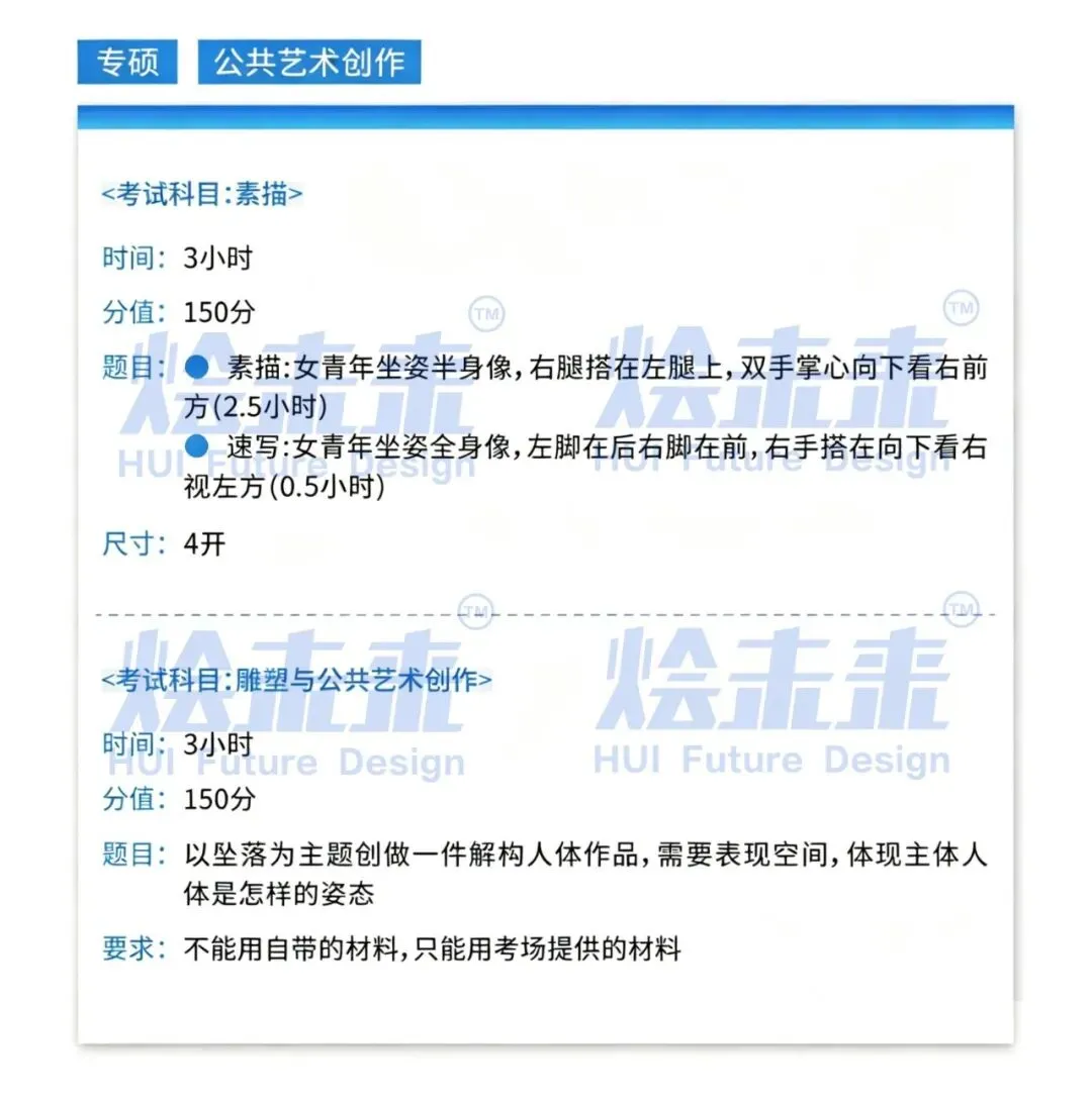 真题汇总 | 2026中国美术学院初试专业真题 第56张