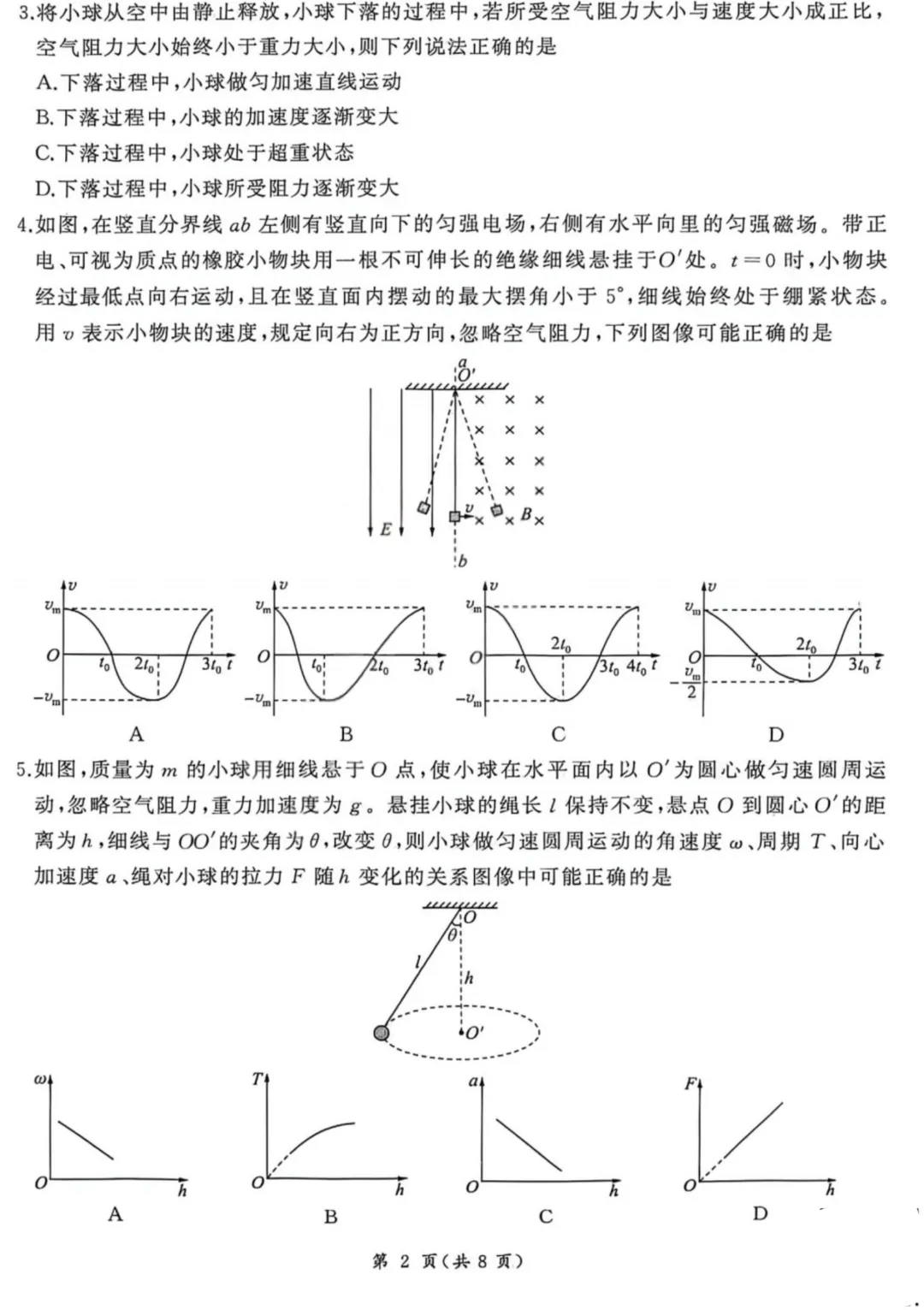 山西联考|山西省2026届高考适应性模拟考试物理试题及答案 第3张