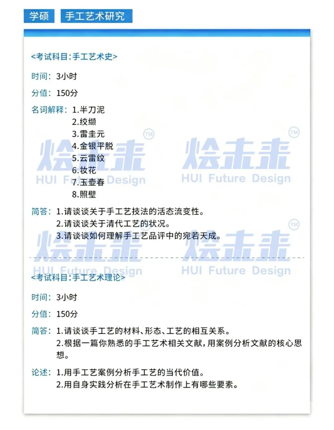 真题汇总 | 2026中国美术学院初试专业真题 第57张