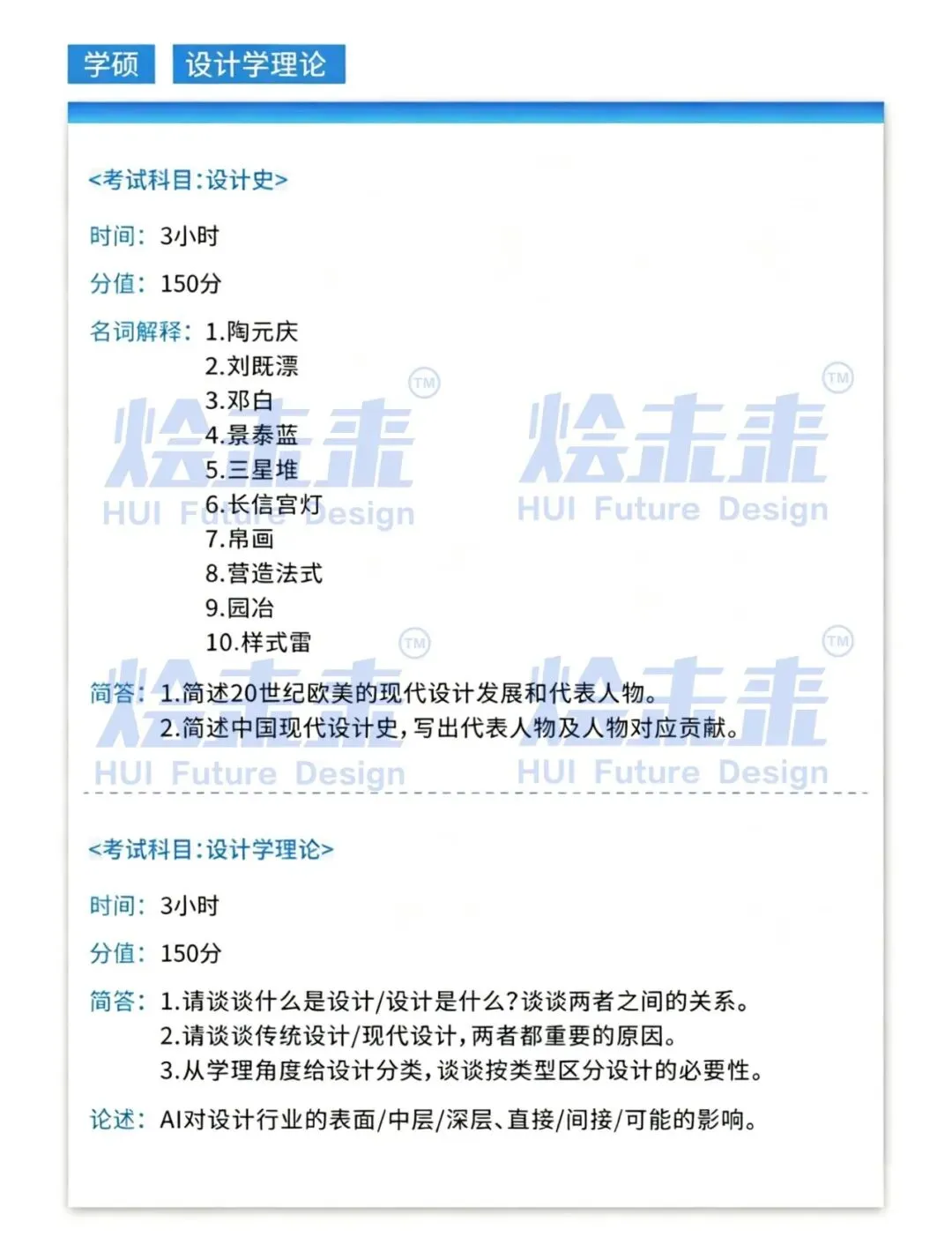 真题汇总 | 2026中国美术学院初试专业真题 第58张