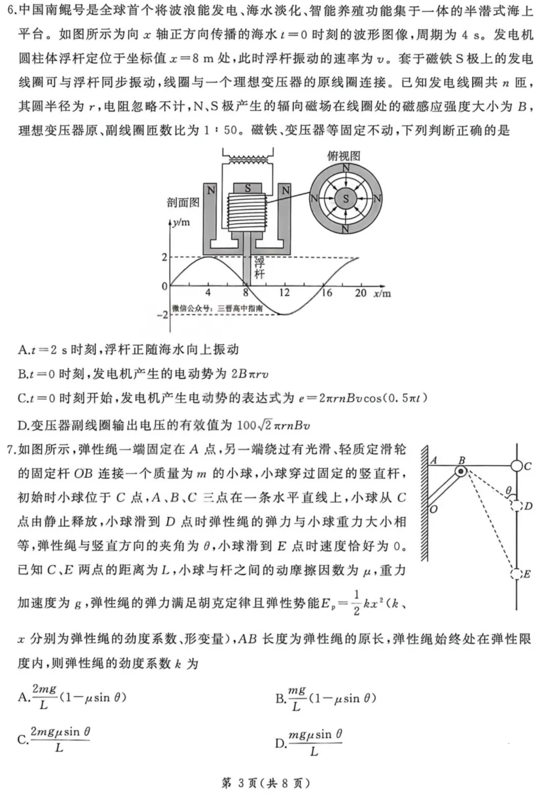 山西联考|山西省2026届高考适应性模拟考试物理试题及答案 第4张